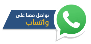 تحتوي هذه الصورة على سمة alt فارغة؛ اسم الملف هو GAC_Whatsapp-chat-icon-AR-300x145-1.png