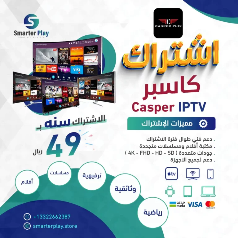 اشتراك Casper IPTV