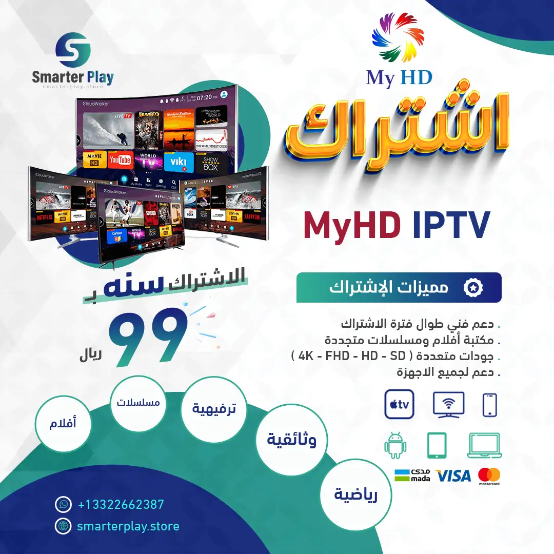 اشتراك MyHD IPTV صورة اشتراك EVD IPTV ( سنة )