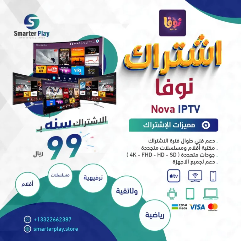 اشتراك Nova IPTV