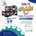 اشتراك تيرا TERA TV 4K IPTV