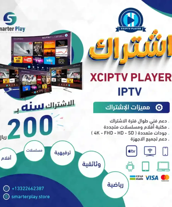 اشتراك XCIPTV PLAYER أكتشف اشتراك تطبيق XCIPTV PLAYER