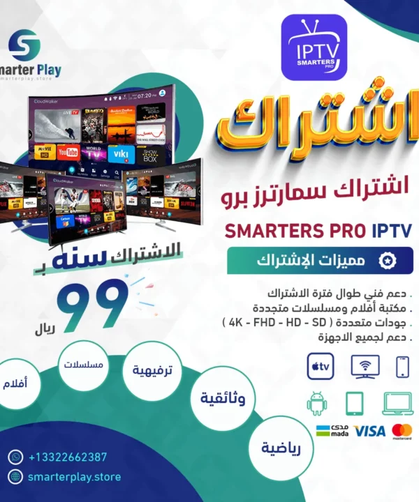 عرض I-PTV SMARTERS