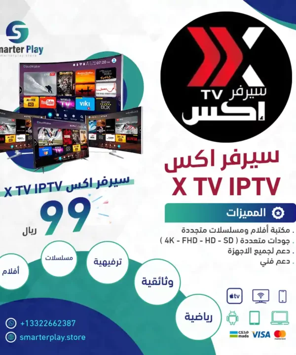 Server XIPTV - سيرفر اكس X TV - اكس برو X Pro