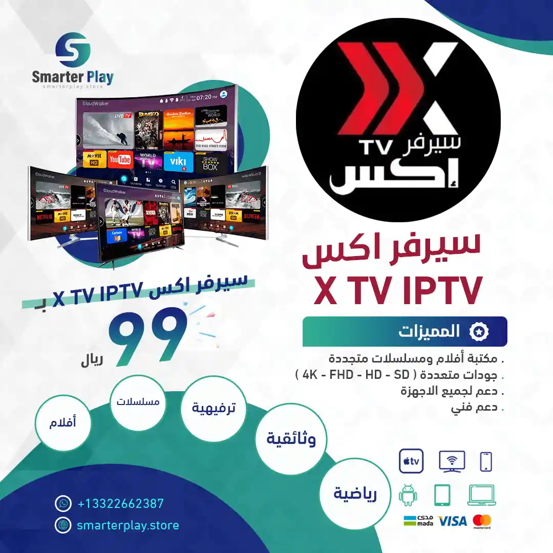 Server XIPTV - سيرفر اكس X TV - اكس برو X Pro Server XIPTV - سيرفر اكس X TV - اكس برو X Pro