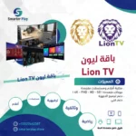 باقة ليون Lion TV