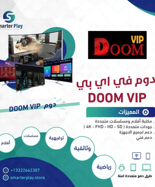 دوم DOOM VIP