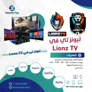 ليونز تي في Lionz TV Digital باقة