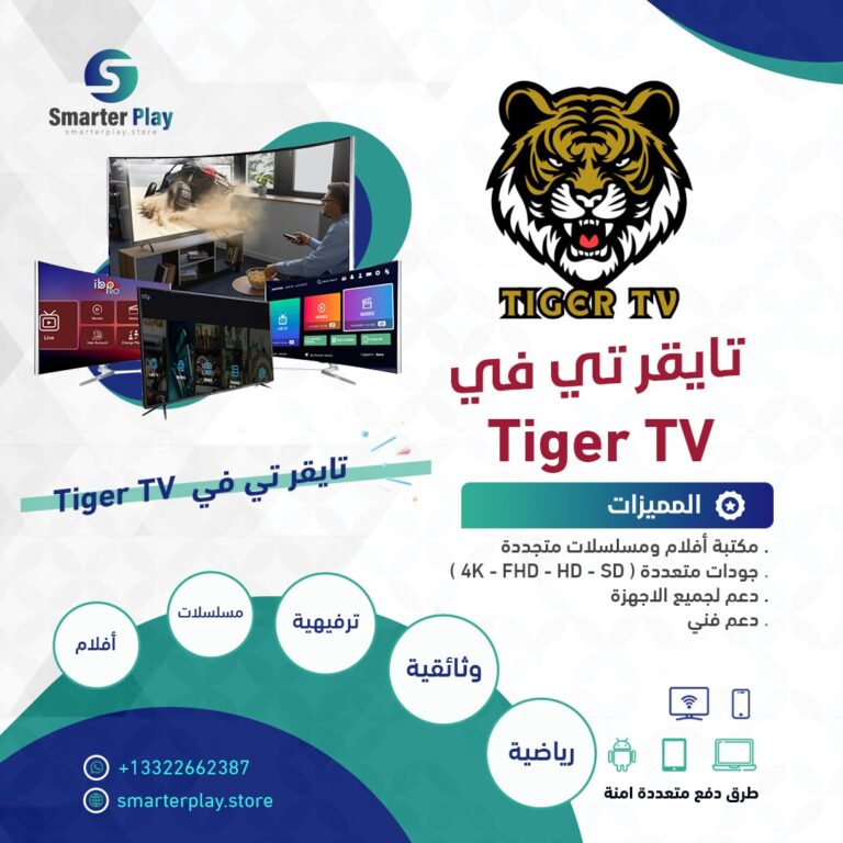 اشتراك Tiger TV