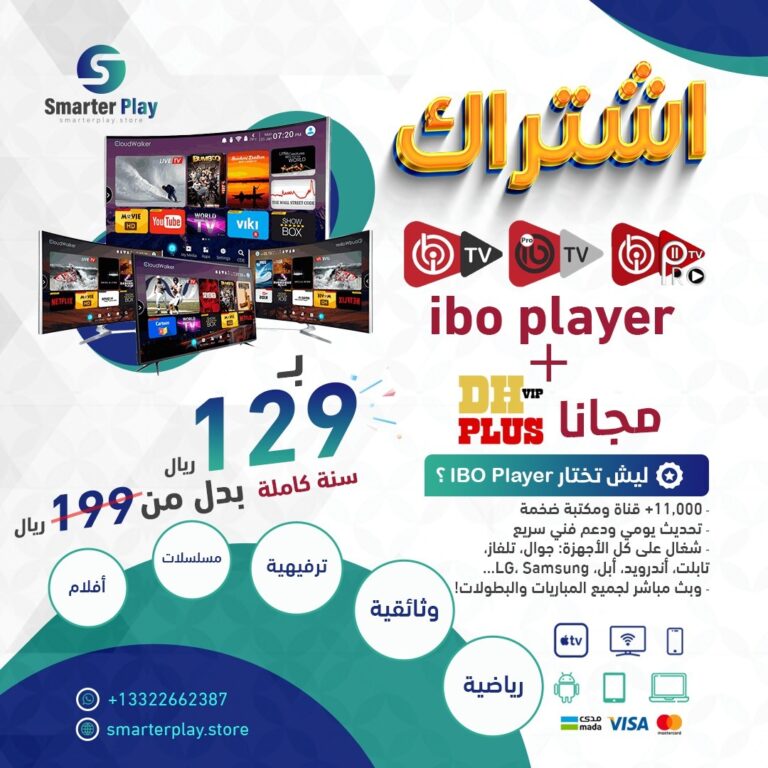 صورة تفعيل IBO Player + اشتراك IPTV سنة DH Plus مجانا
