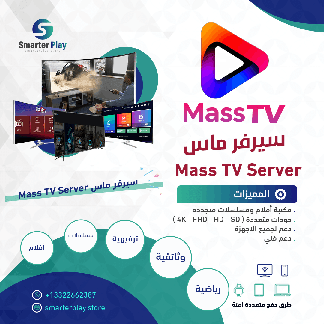 mass-tv-server اشتراك MASS TV